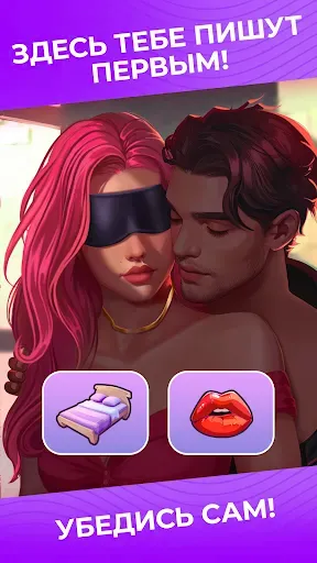 Скриншот 2 — Kiss me: Игра Бутылочка