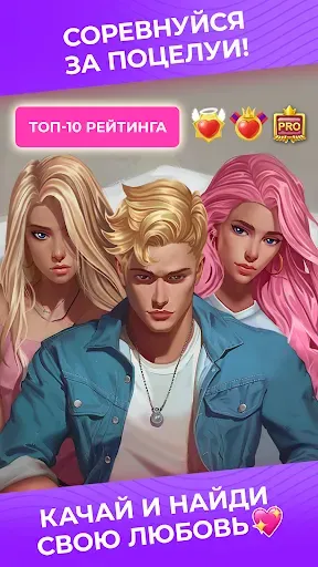 Скриншот 4 — Kiss me: Игра Бутылочка