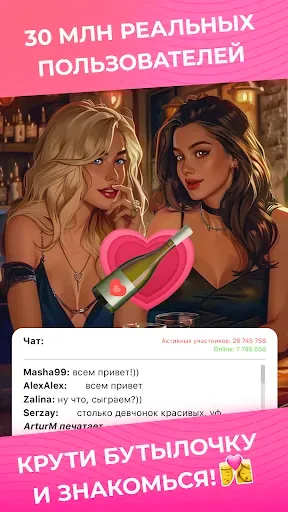 Скриншот 5 — Kiss me: Игра Бутылочка