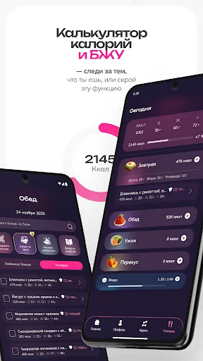 Скриншот 2 — FitBabbie - Счетчик Калорий