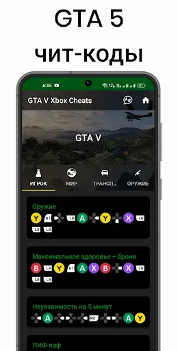 Скриншот 3 — Читы GTA
