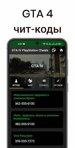Скриншот 4 — Читы GTA