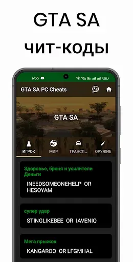 Скриншот 5 — Читы GTA