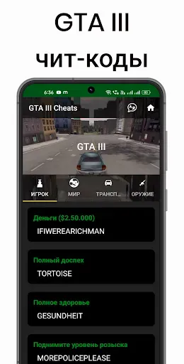 Скриншот 7 — Читы GTA