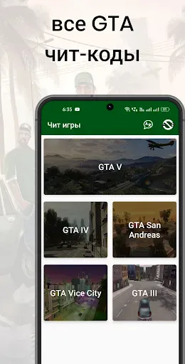 Скриншот 8 — Читы GTA