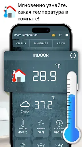 Скриншот 2 — Термометр для комнаты