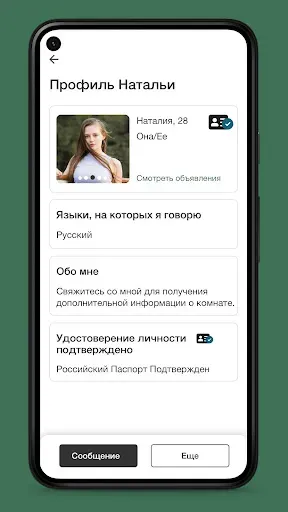 Скриншот 2 — Roomster