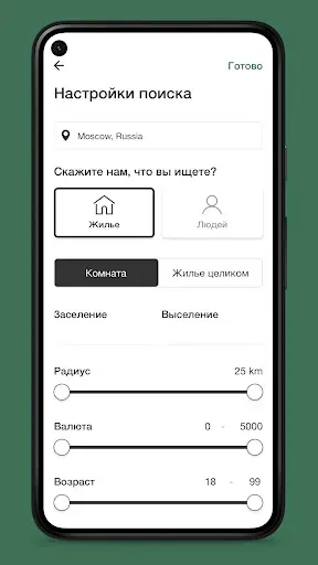 Скриншот 5 — Roomster