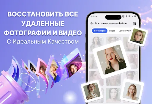 Скриншот 1 — Восстановление Фото & Видео