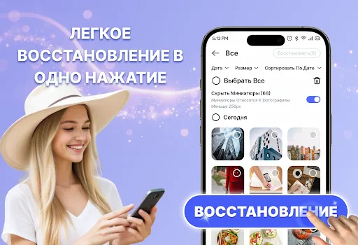 Скриншот 2 — Восстановление Фото & Видео