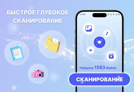 Скриншот 3 — Восстановление Фото & Видео