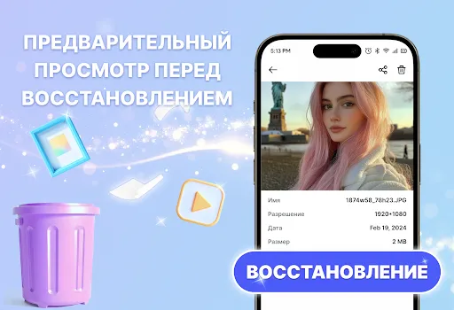 Скриншот 5 — Восстановление Фото & Видео