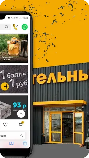Скриншот 1 — Строительный Двор