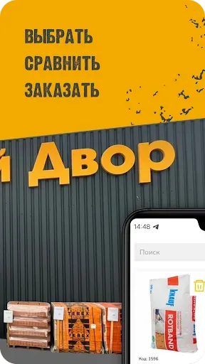 Скриншот 2 — Строительный Двор