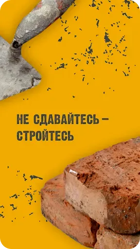 Скриншот 5 — Строительный Двор