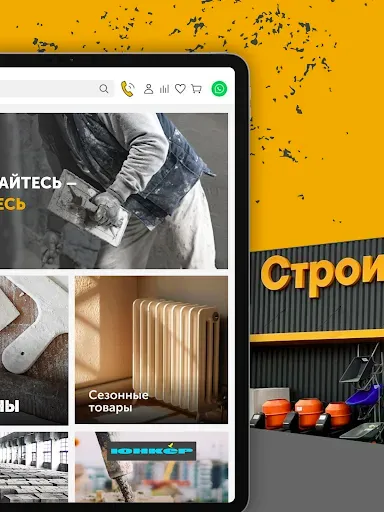 Скриншот 6 — Строительный Двор