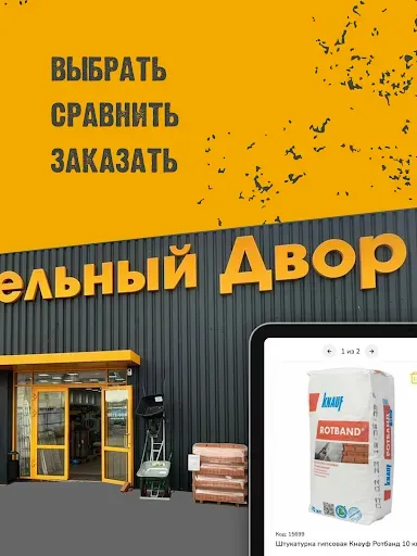 Скриншот 7 — Строительный Двор