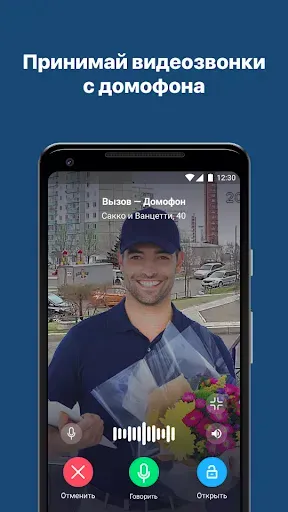 Скриншот 2 — Домофон 2.0