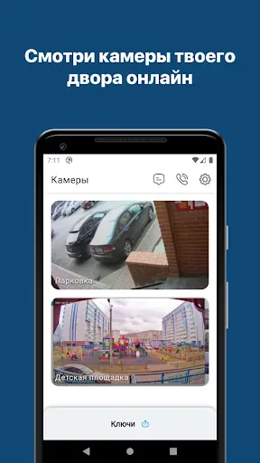 Скриншот 3 — Домофон 2.0