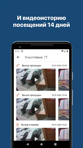 Скриншот 4 — Домофон 2.0