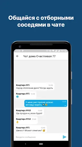 Скриншот 5 — Домофон 2.0