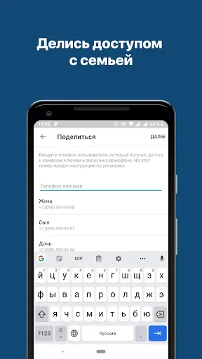 Скриншот 6 — Домофон 2.0