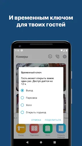 Скриншот 7 — Домофон 2.0