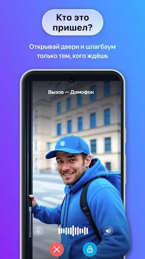 Скриншот 1 — РосДомофон твой умный дом