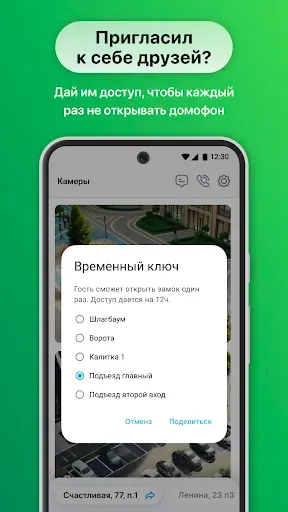 Скриншот 5 — РосДомофон твой умный дом
