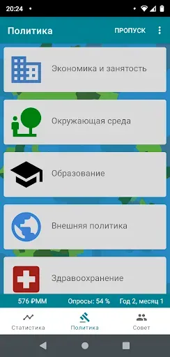 Скриншот 1 — RandomNation политическая игра