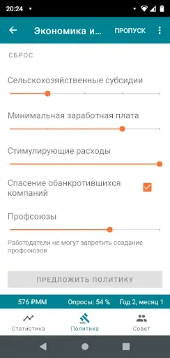 Скриншот 2 — RandomNation политическая игра