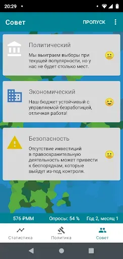 Скриншот 4 — RandomNation политическая игра