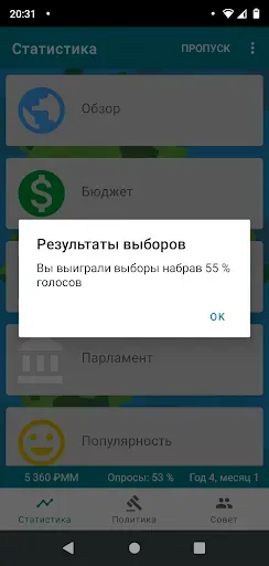 Скриншот 5 — RandomNation политическая игра