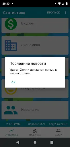 Скриншот 6 — RandomNation политическая игра