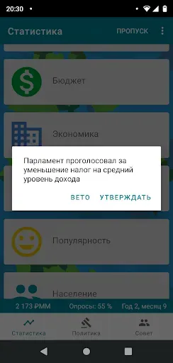 Скриншот 7 — RandomNation политическая игра