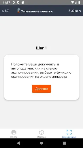 Скриншот 3 — Ростелеком. Сервис печати