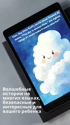Скриншот 7 — Story Ship: Детские сказки