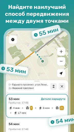 Скриншот 2 — Routees. Городской транспорт
