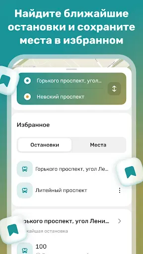 Скриншот 4 — Routees. Городской транспорт