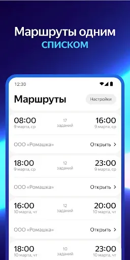 Скриншот 2 — Яндекс Маршрутизация