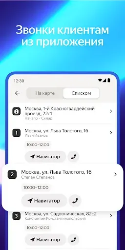 Скриншот 3 — Яндекс Маршрутизация
