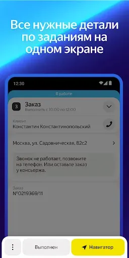 Скриншот 4 — Яндекс Маршрутизация