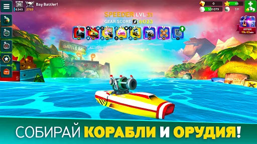 Скриншот 1 — Battle Bay