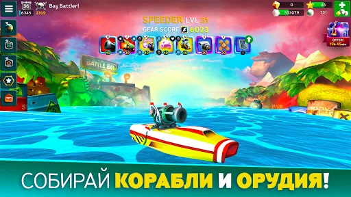Скриншот 7 — Battle Bay