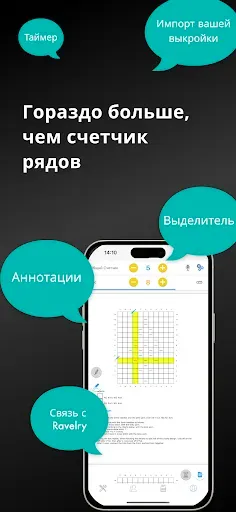 Скриншот 1 — Счетчик Рядов - Вязания