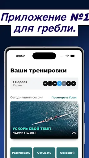Скриншот 1 — Гребля: Rowing Workouts