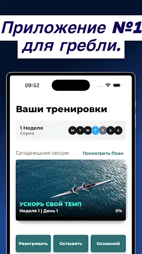 Скриншот 7 — Гребля: Rowing Workouts