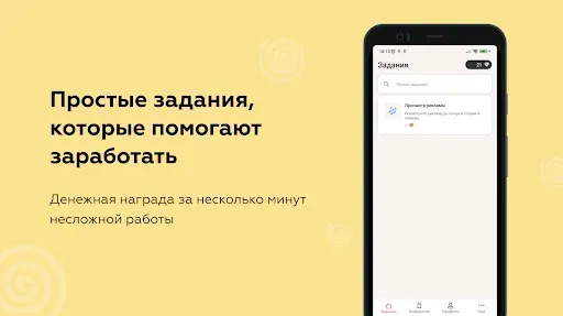 Скриншот 1 — Заработок денег без вложений