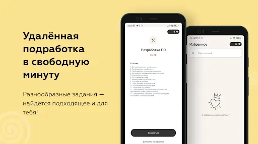 Скриншот 2 — Заработок денег без вложений