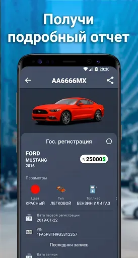 Скриншот 1 — Проверка АвтоНомера - Украина